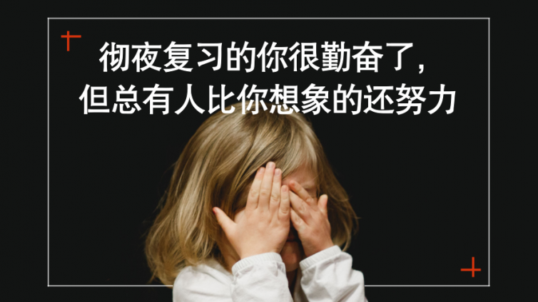 【法考最后59天】永远有人比你更努力！