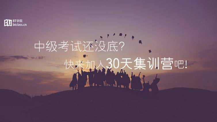 自学还想过中级会计考试？最后40天快来集训营报道！超全资料免费领！