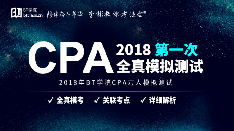 万人模考！首次CPA全真模拟测试，限时免费！