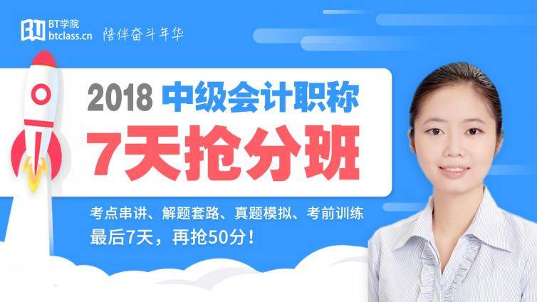 7天提分50分！中级会计职称抢分班震撼来袭！限量100免费名额