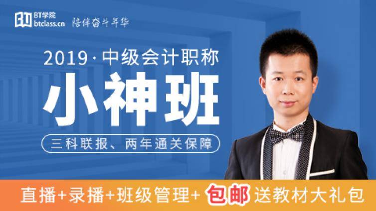 2019中级会计职称课程上线啦，限时超低6.5折！抢优惠券，领教材
