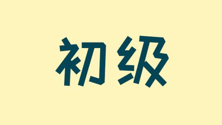 2019初级会计系列专题精品课：纯干货，免费听！赠资料大礼包