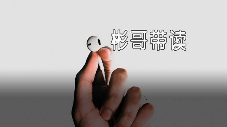 【彬哥带读】提前预习轻松过CPA之《会计》带读