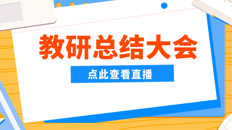 BT学院18年教研总结大会！来看看我们19年会有哪些变化