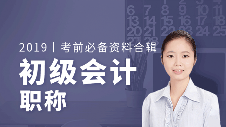 必过神器 | 初级会计押题卷+重难点+N免费送！1200+题目，1000+页资料！