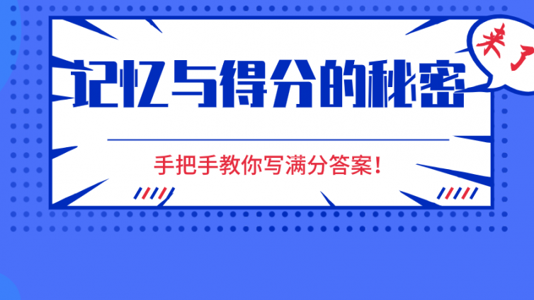 法硕考试分析难背、做题思路不全？这3种背诵技巧带你写出满分答案！