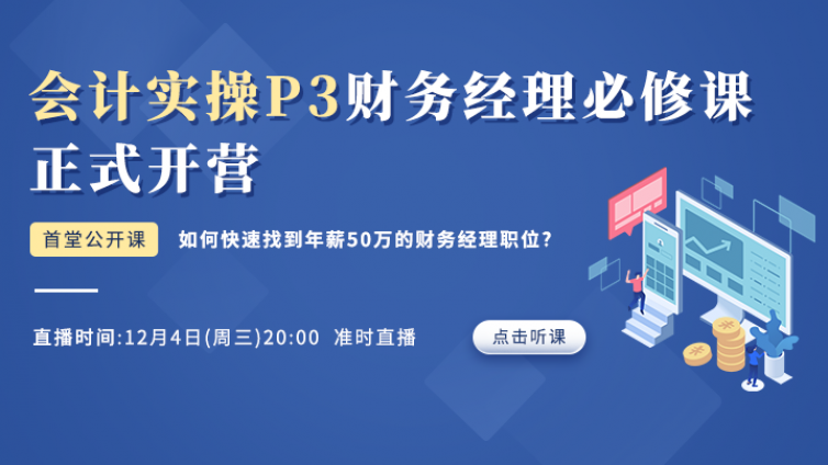 财务经理第一堂课：如何快速找到年薪50万的财务经理职位