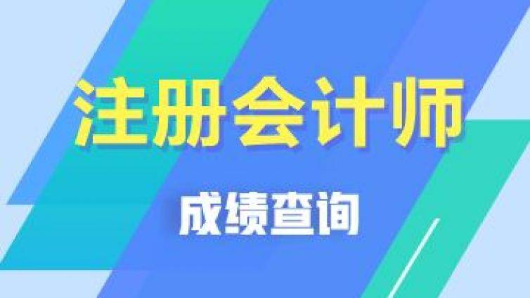 2019年CPA注册会计师考试怎么申请成绩复核？