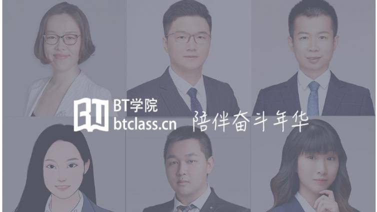 BT学院首次推出CPA私教班，学霸名师团集体亮相