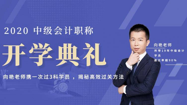 BT学院举办2020年中级会计职称开学典礼 