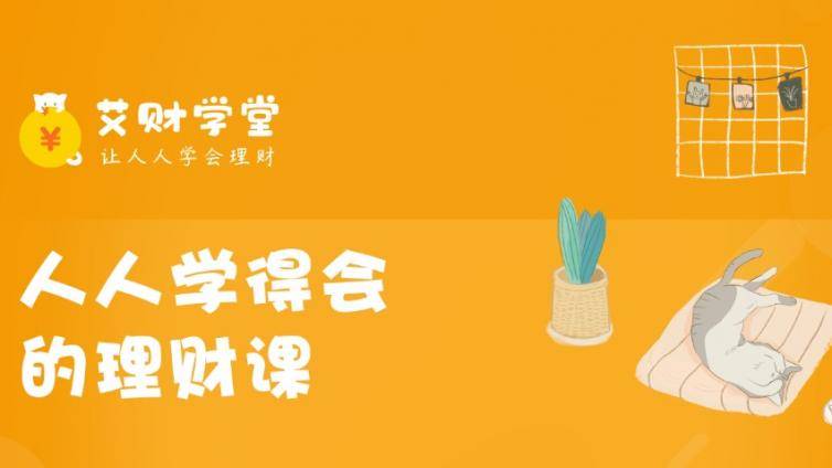 打造人人学得会的理财课，BT学院推出艾财学堂布局在线理财教育市场