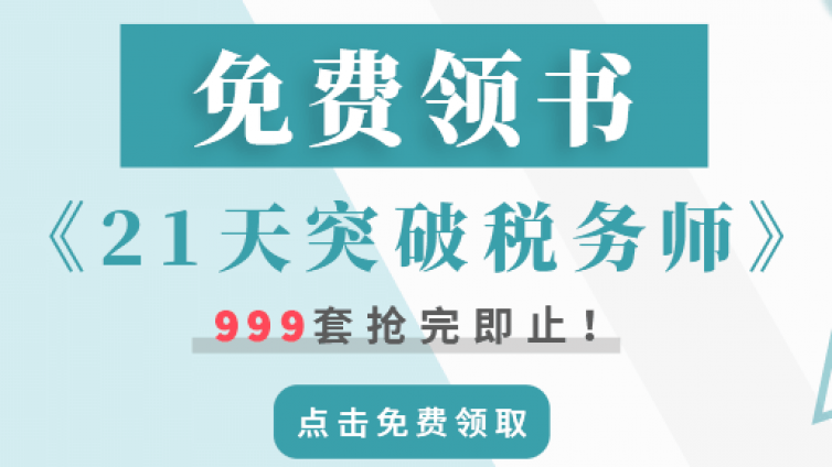 大消息！2020税务师教材发布时间终于确定！朱校免费送！