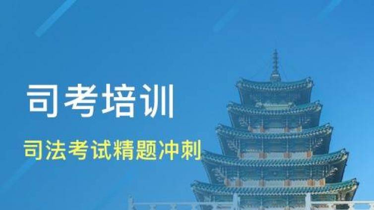 司法考试培训班的学霸+考霸整个备考阶段的方法和心态总结