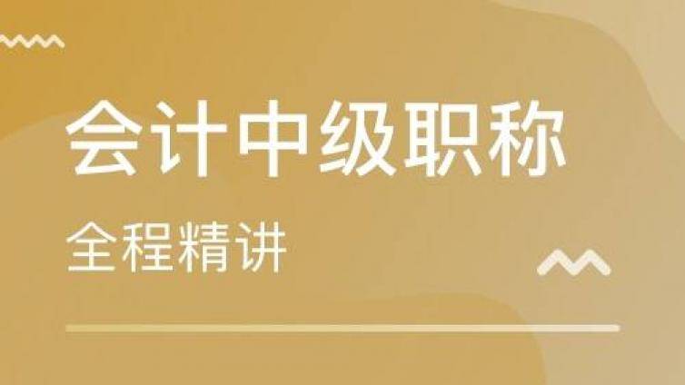 中级会计实务判断题答题技巧：答题技巧来袭冲刺备考