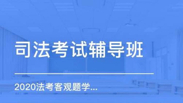 司法考试主观题怎么考？老师的一句话对我影响很大