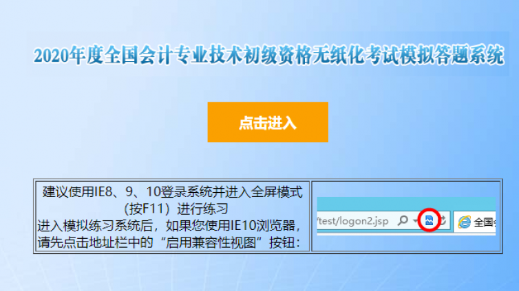 2020初级会计机考模拟系统免费