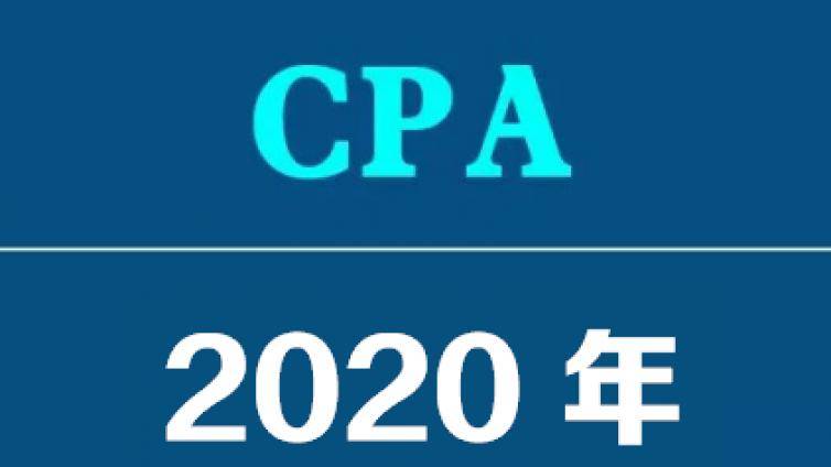CPA一次过六科有多难？BT学院学酥在职，一次过五科