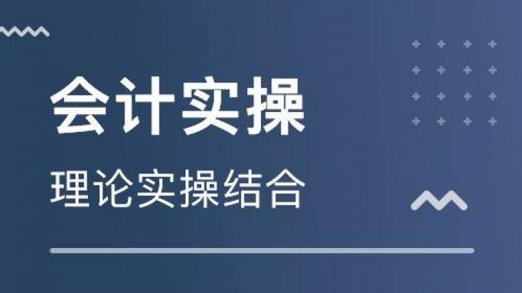 会计实操培训之完整的手工做账的基本流程