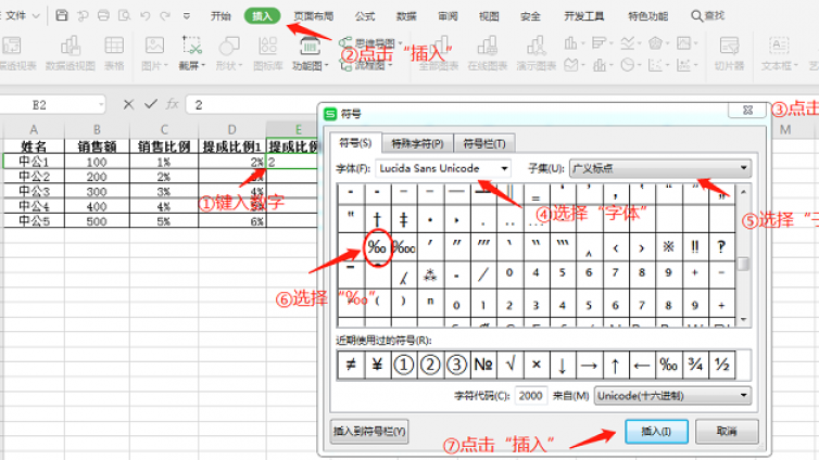 会计实操培训：Excel表格百分、千分、万分号录入技巧