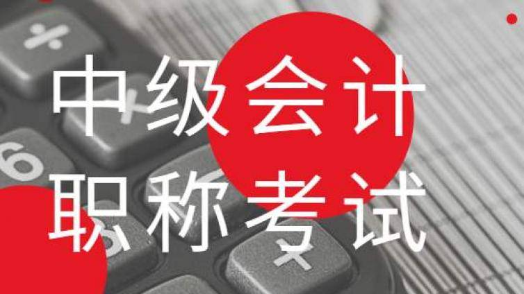 上海2020中级会计考试培训机构哪家好？考前冲刺抢分啦！