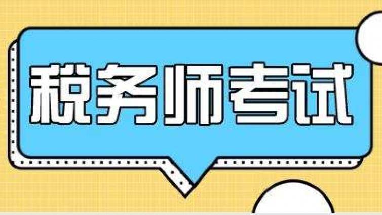 2020贵州税务师培训机构哪家好？考试培训班相关信息