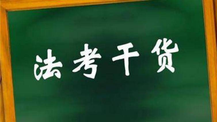 今日法考培训：行政法主观考情分析及行政法主观真题回顾
