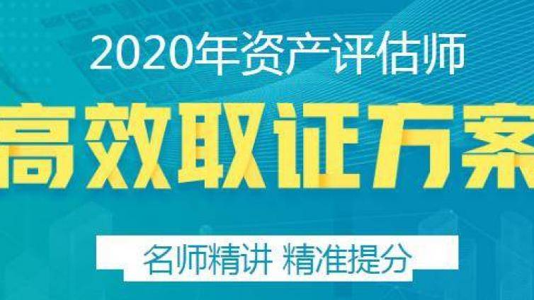 2020安徽资产评估师考试须知详情