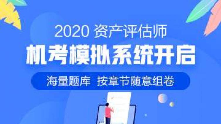 2020山西资产评估师考试须知详情