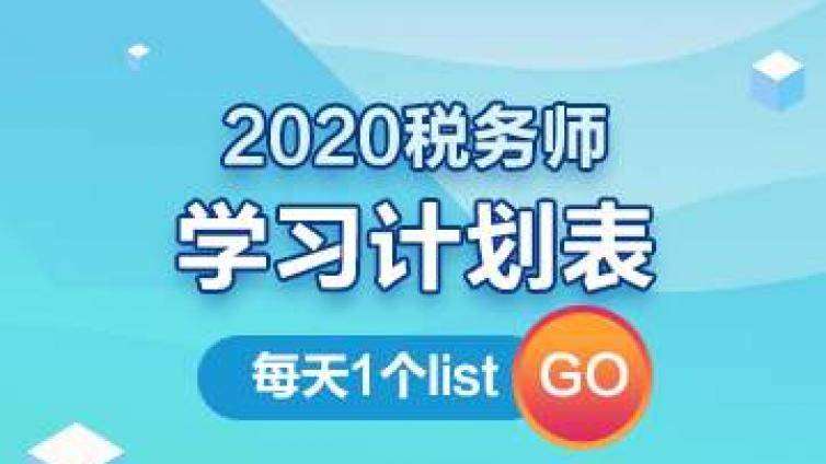 税法一和税法二哪个简单些？
