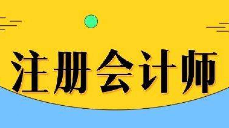 注册会计师冲刺阶段超详细备考计划！