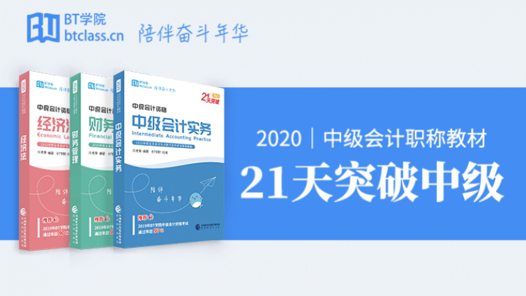 中级会计怎么学高效？2021年四大阶段备战中级会计考试！