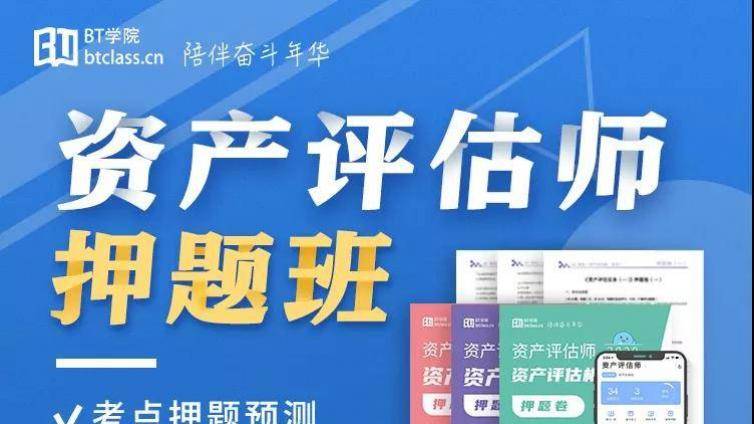 2020年资产评估师考前押题密卷、考前预测
