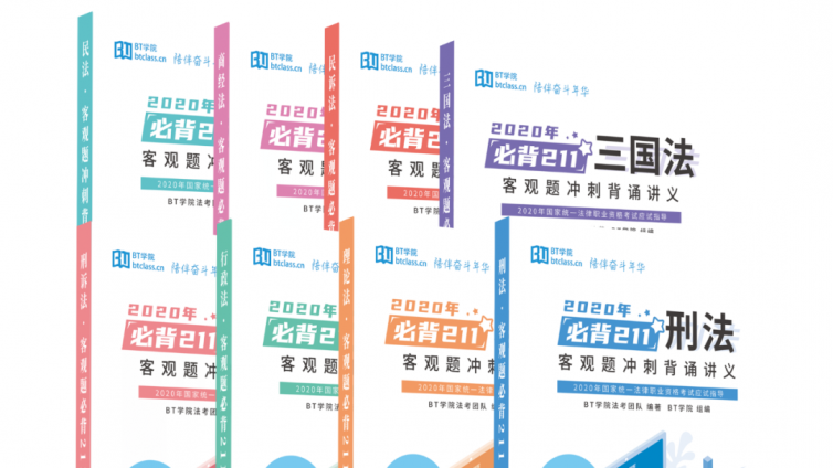 法考客观题「单科提分课」助你2天突破薄弱科目！