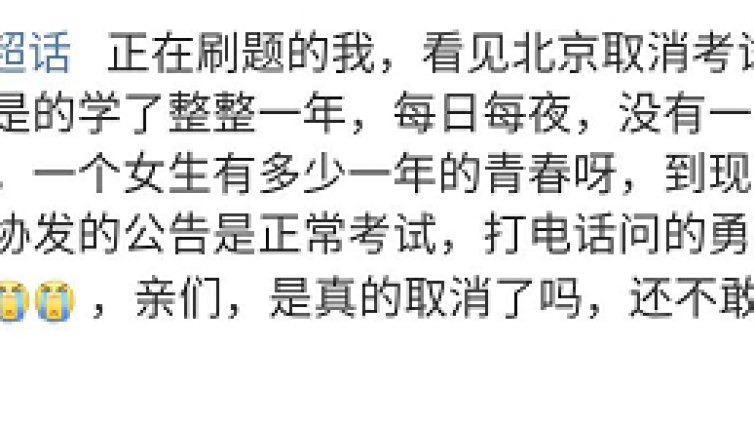 北京2020年CPA考试取消了吗？取消后怎么办？