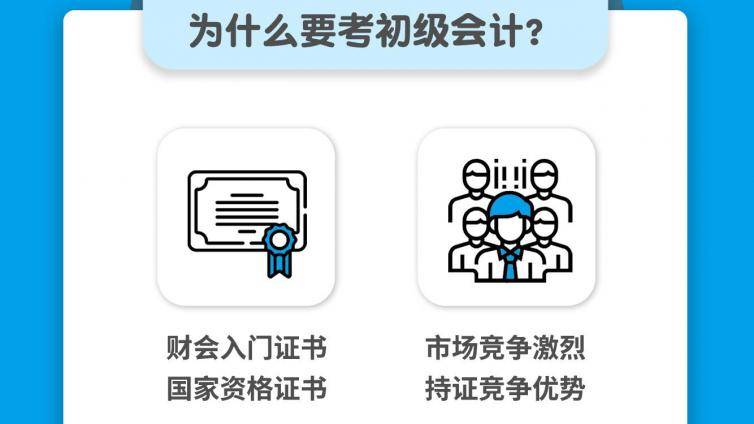 上班族考初级会计如何高效学习快速拿证？