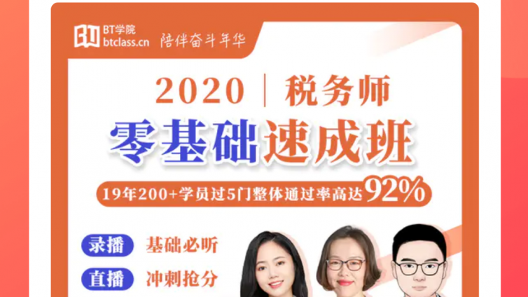 零基础考税务师21天速成计划！零基础速成班和全程班的区别