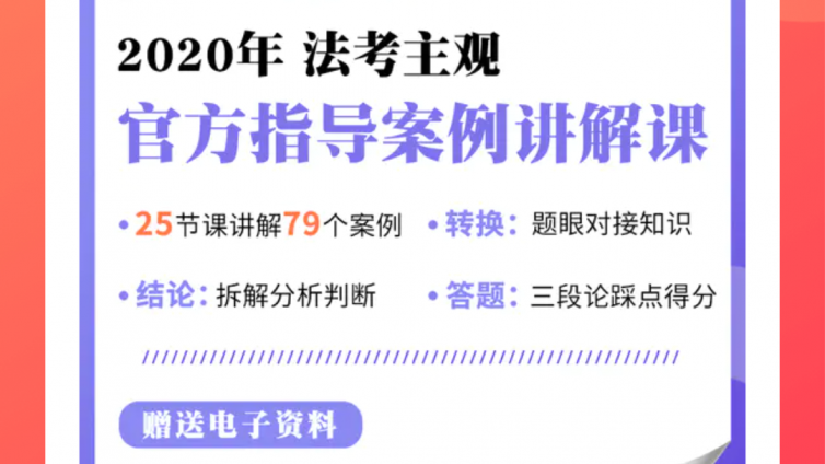2020法考新增官方指导案例考什么？关键考点提示+法律关系图告诉你！
