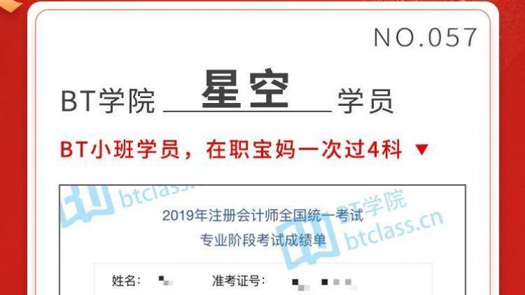 跟着BT学院 在职宝妈也能轻松考过CPA！