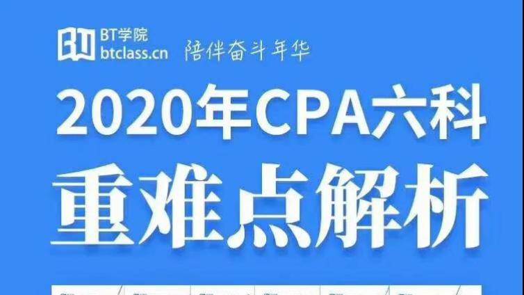 CPA考试重难点解析  考点覆盖率也在85%以上