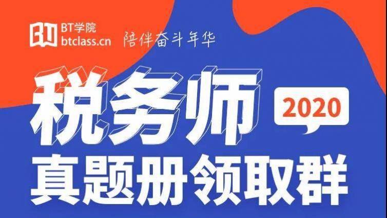 税务师考试真题覆盖99%的考点  免费领取