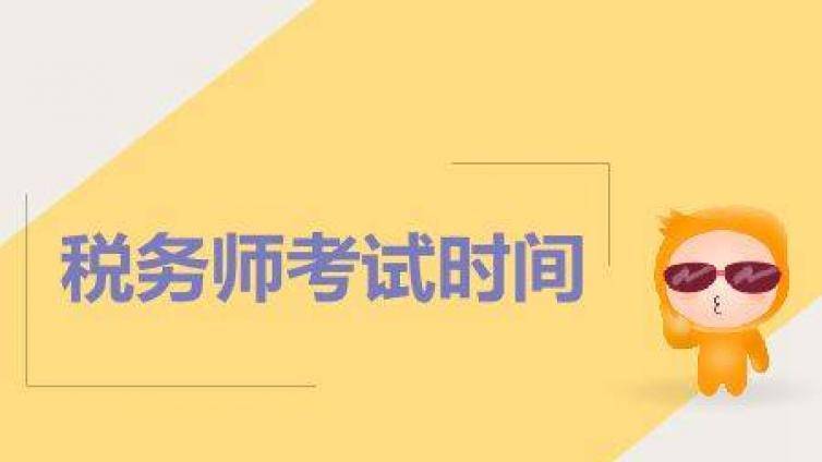 2020年税务师考试怎么考_考试答题技巧