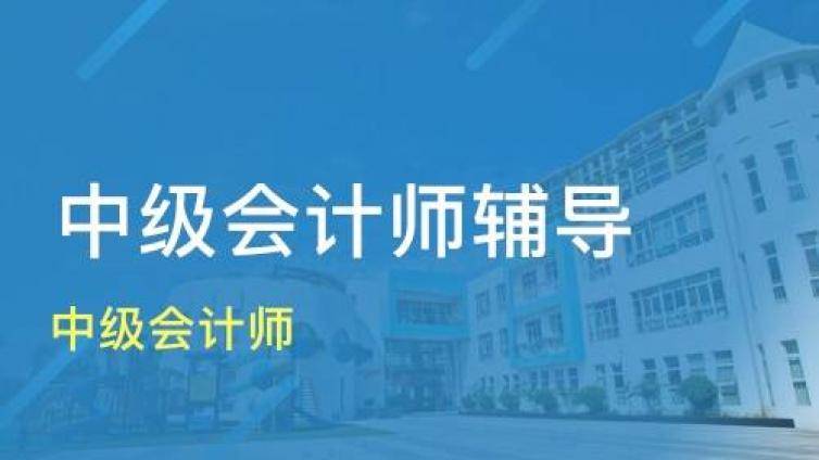 中级会计哪科难度最大？考试难度及各科特点如下