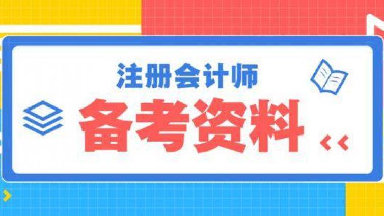 CPA考试培训每日提分——证券法律制度2