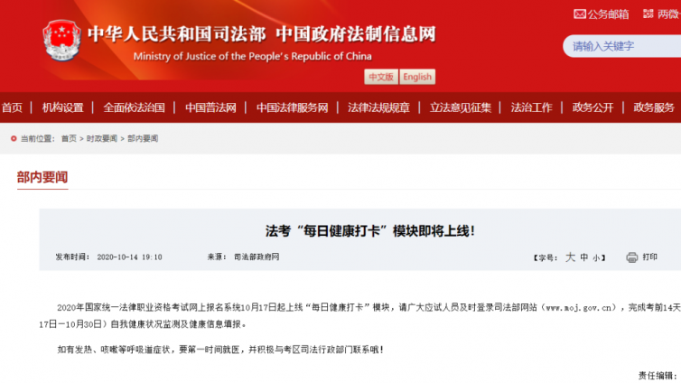 法考考生考前14天在哪里打卡？“每日健康打卡“看这里