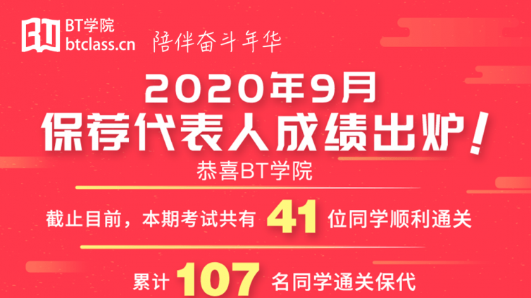 保荐人考试培训机构哪家好？