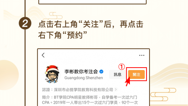 BT学院CPA考前直播：预测考点、点拨CPA应试技巧