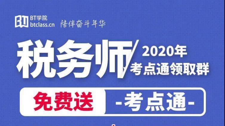 2020年北京地区税务师考试取消了吗？考试分两批次进行！