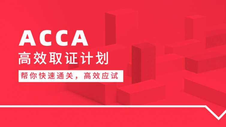 ACCA考试辅导每日提分：FR知识点——无形资产