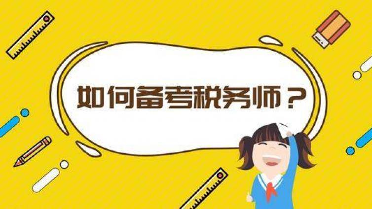 税务师考试增值税考点繁多难记，如何高效突击记忆？