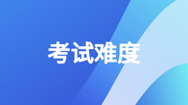 大变革！2021年中级会计考试难度将……